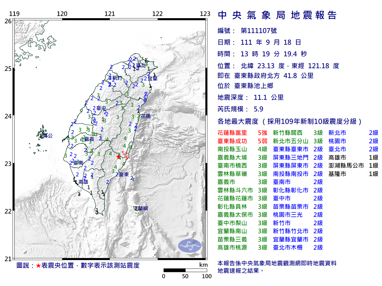 18日下午1時19分台東發生規模5.9地震。(中央氣象局)