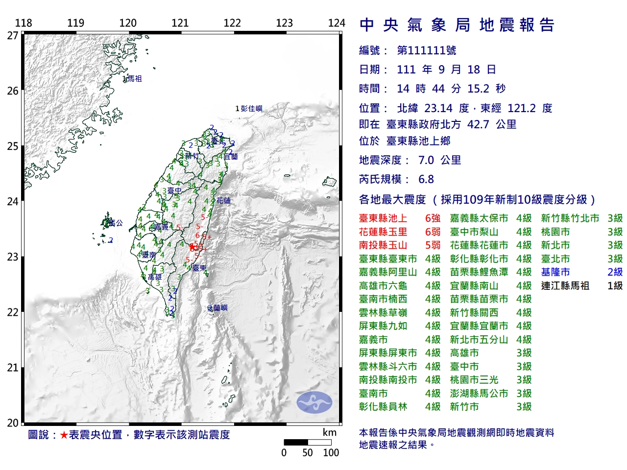 18日下午2時44分台東池上發生規模6.8強震。(氣象局提供)