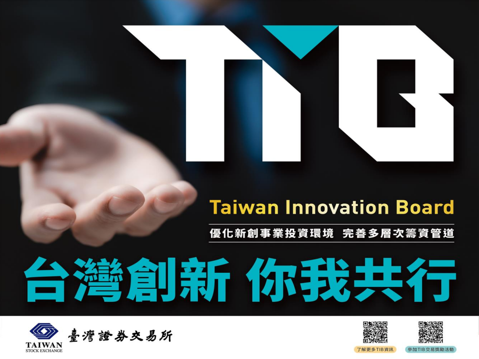 證交所打造「創新板(TIB: Taiwan Innovation Board)」，是希望物聯網(IoT)、AI(人工智慧2)、大數據等新創企業，有進入資本市場籌資的機會。(圖:臺灣證券交易所)
