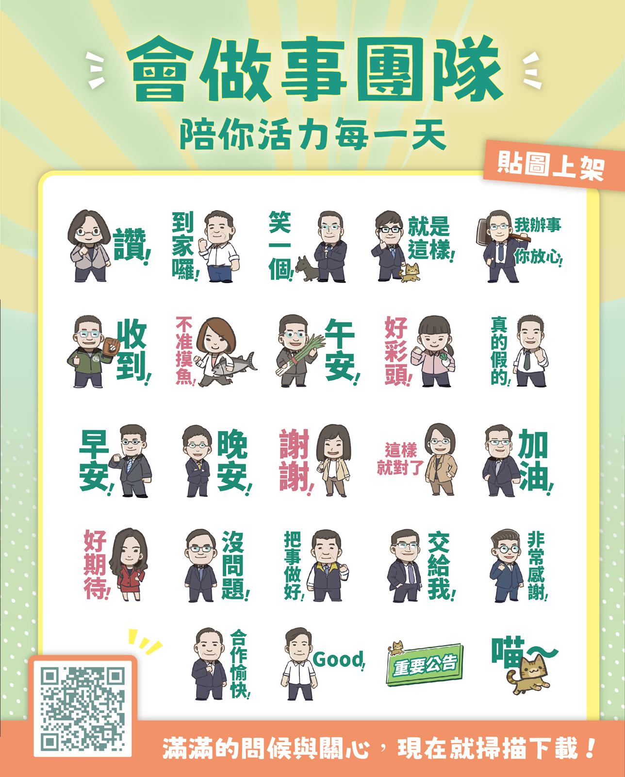 民進黨推「會做事團隊」LINE貼圖，為各地參選人加持。(圖：民進黨line)