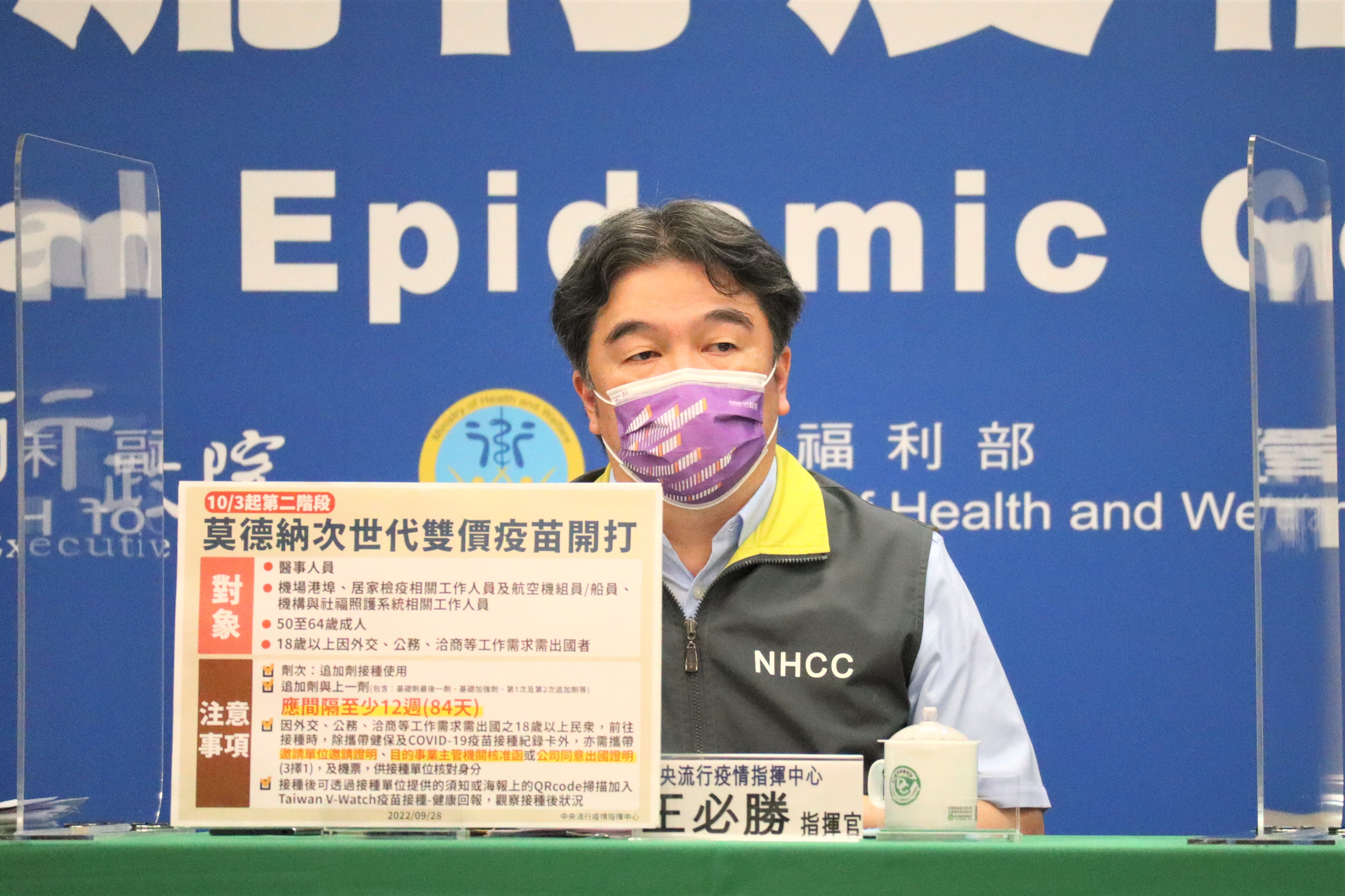 王必勝28日表示，邊境是否如期在10/13開放，明天行政院會後宣布。(指揮中心提供)