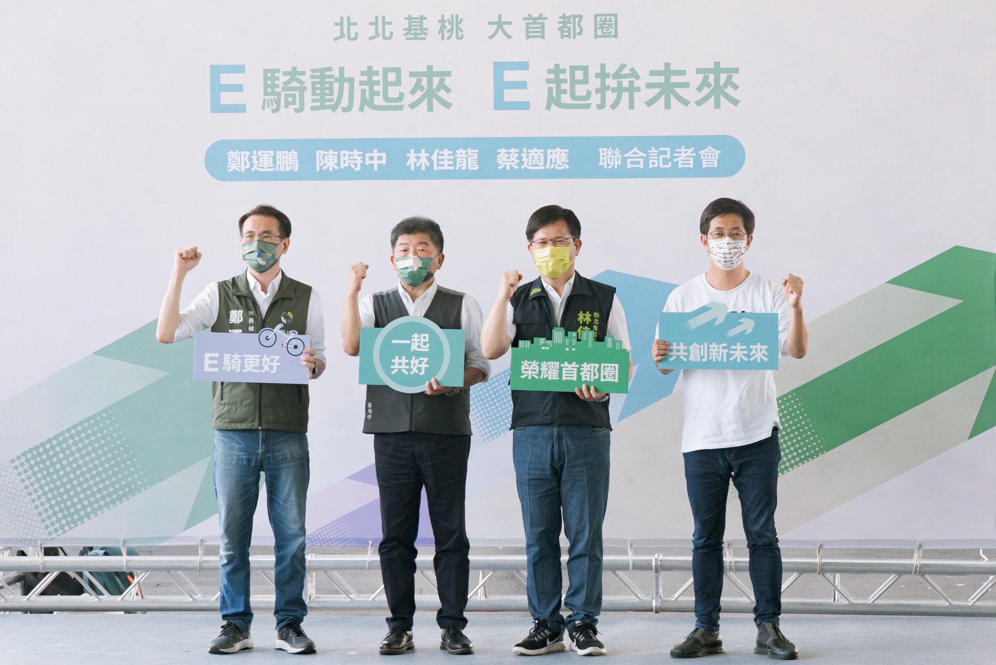 民進黨北北基桃4個城市的市長參選人今天(4日)首度同台。前排左起桃園市長參選人鄭運鵬、台北市長參選人陳時中、新北市長參選人林佳龍、基隆市長參選人蔡適應。（圖:陳時中臉書）