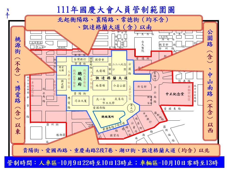 中華民國111年各界慶祝「國慶大會暨國慶酒會」活動交通管制、疏導措施。(台北市警察局交通警察大隊  提供)