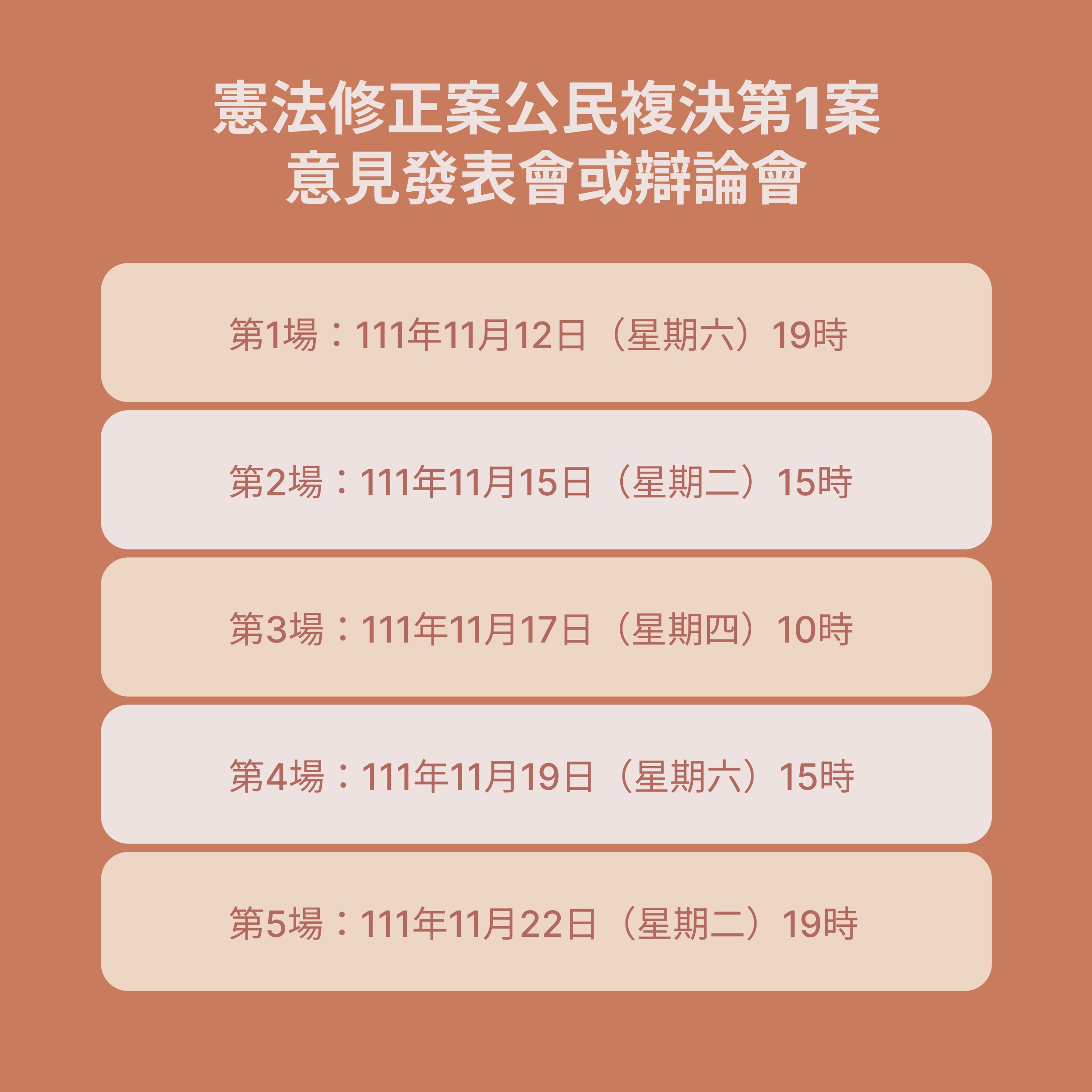 中選會5日公布，11月12日起至11月22日，將於全國性無線電視頻道舉辦5場意見發表會或辯論會。(圖:中選會)