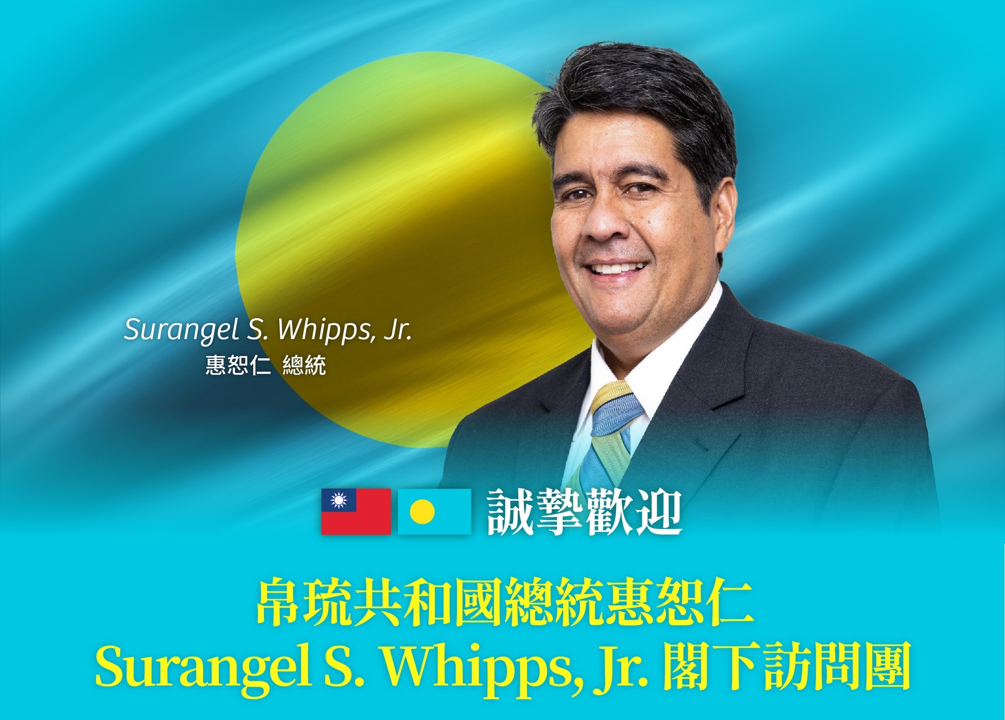帛琉總統惠恕仁(Surangel S. Whipps, Jr.)應我國政府邀請，將於5日晚間率訪問團抵台進行國是訪問，並將出席今年我國國慶慶典活動。(圖:總統府發言人臉書)