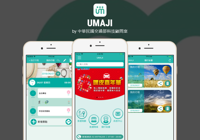 藍綠兩邊陣營為了UMAJI App交鋒不斷。(圖擷自appadvice)