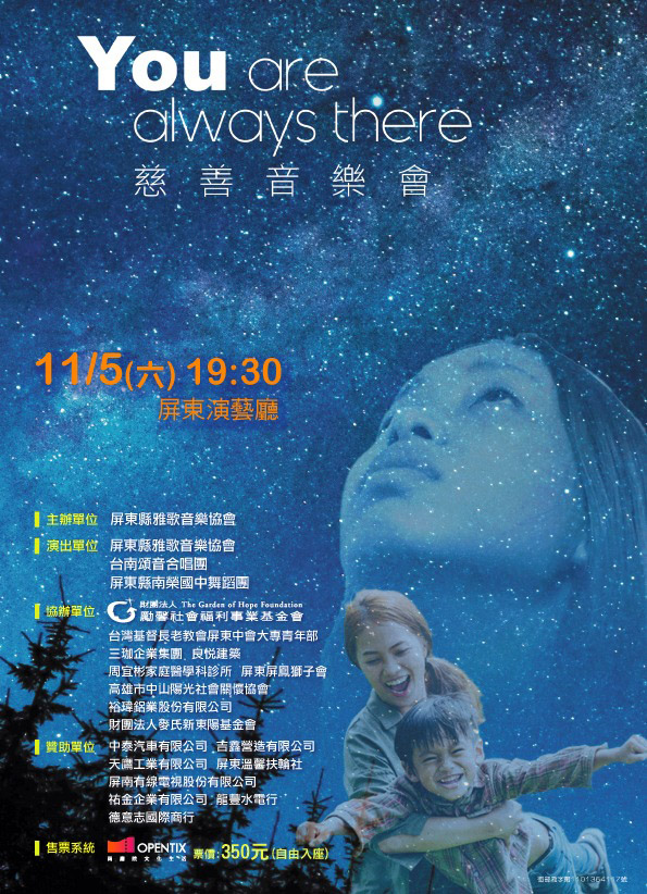 屏東縣雅歌音樂協會將於11月5日舉辦慈善音樂會，以實際行動陪伴逆境少女。(勵馨基金會提供)