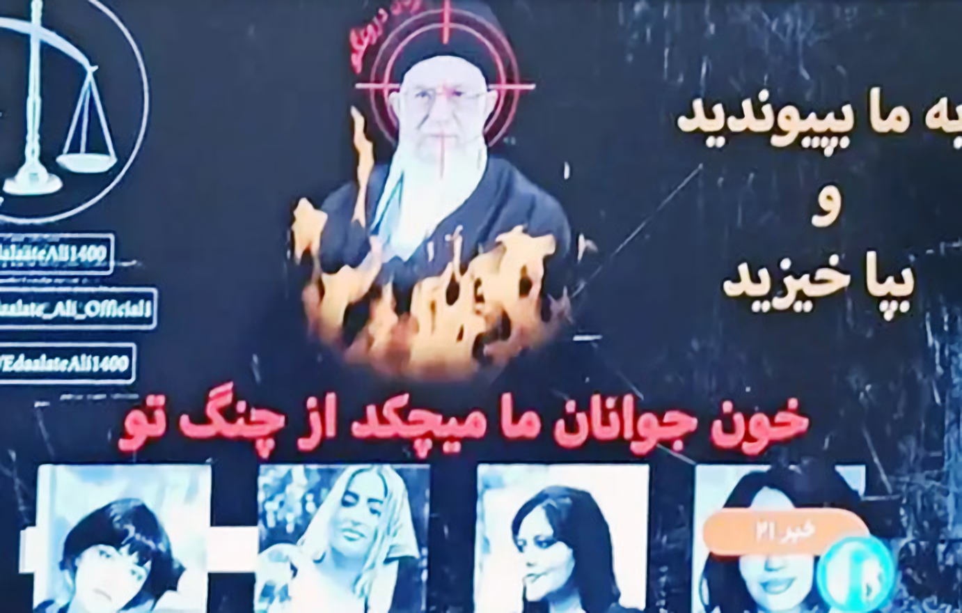 伊朗國家電視台的新聞直播被駭客駭入，最高領導人哈米尼(Ayatollah Ali Khamenei)的臉部被疊加上了十字瞄準線和熊熊火焰。(翻攝自推特)