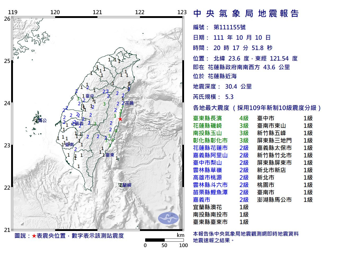 花蓮10日晚間發生規模5.3地震。(中央氣象局提供)