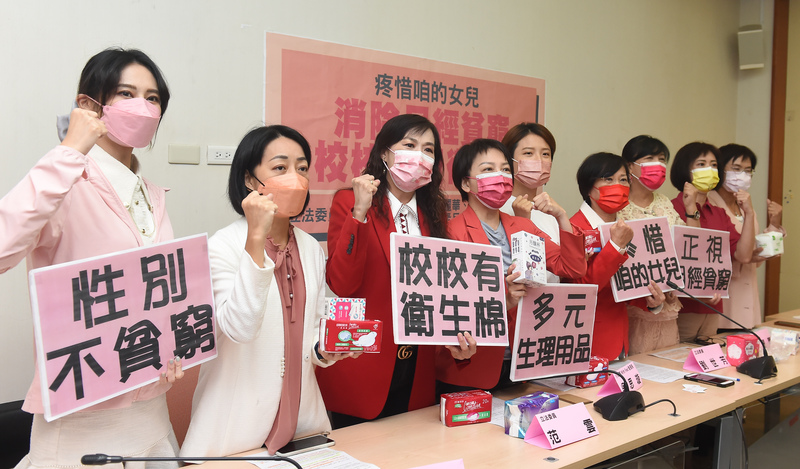 跨黨派立委10月曾召開記者會，呼籲中央、地方政府一起合作消除「月經貧窮」。(資料照/圖：中央社)