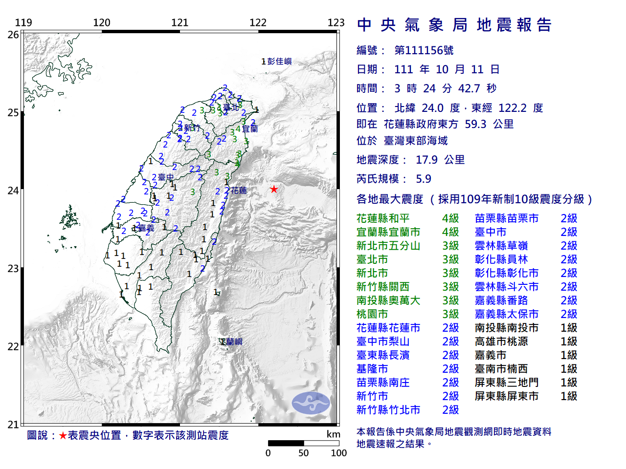 台灣的東部海域今天(11日)凌晨3時24分發生芮氏規模5.9的地震。(圖：中央氣象局)