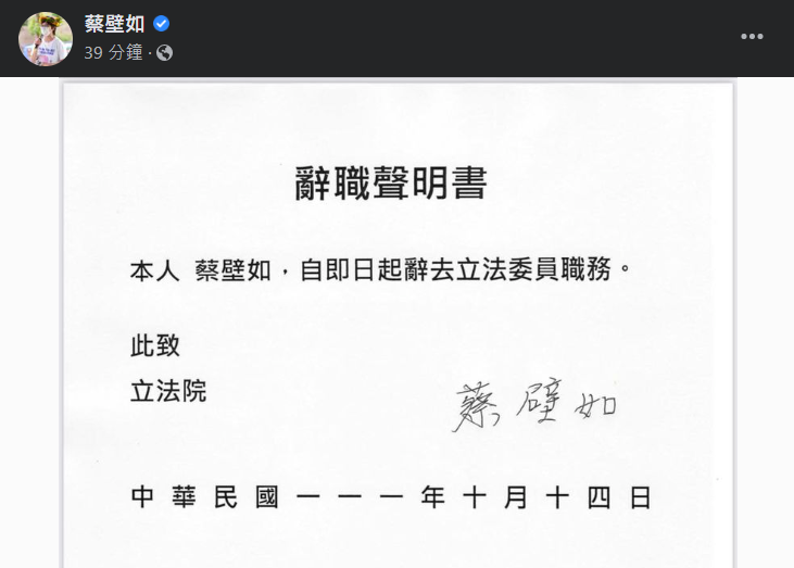 民眾黨立委蔡壁如先前曾表示要等判決全文再決定是否請辭，但晚上九點突然貼出辭職信顯示辭意已堅。 (圖：蔡壁如臉書)