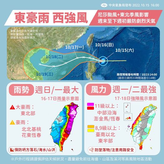 輕颱尼莎進逼，中央氣象局針對北台灣發布豪雨特報、台北山區則發出超大豪雨特報。(中央氣象局提供)