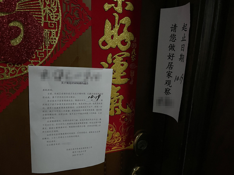 圖為北京市區內一家酒店式公寓的大門上，被貼上的居家隔離通知及封條。(資料照片/CNA)