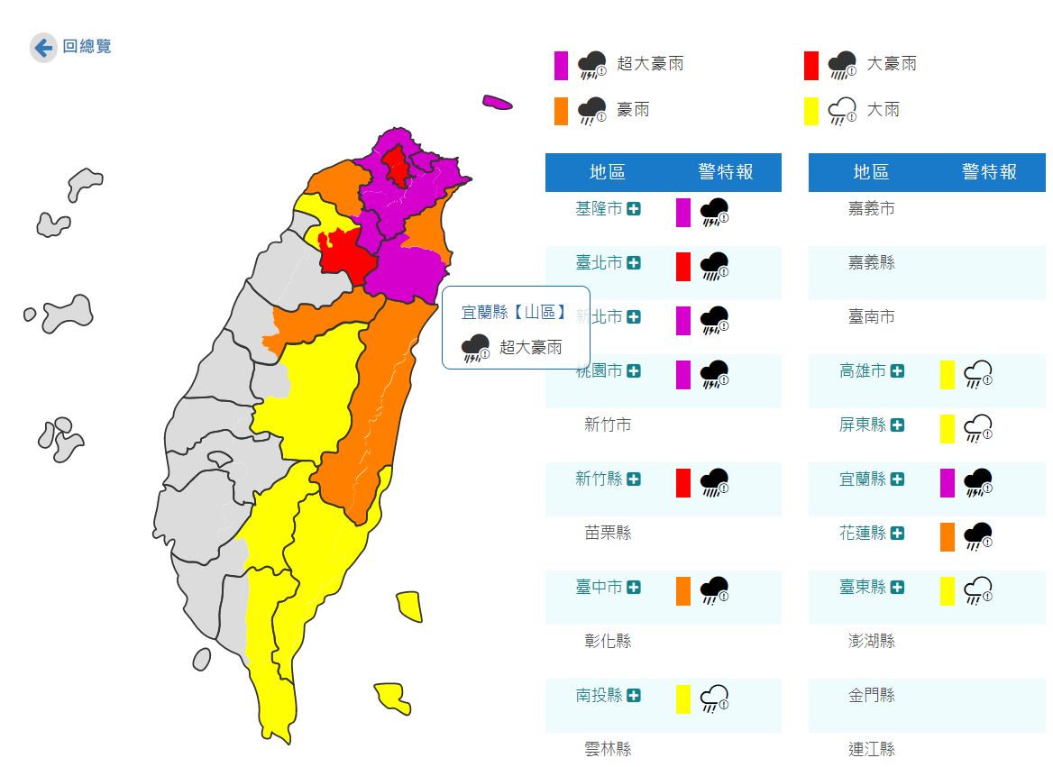 受到颱風尼莎外圍環流影響，北部、東北部地區持續降下豪大雨。(圖：氣象局)