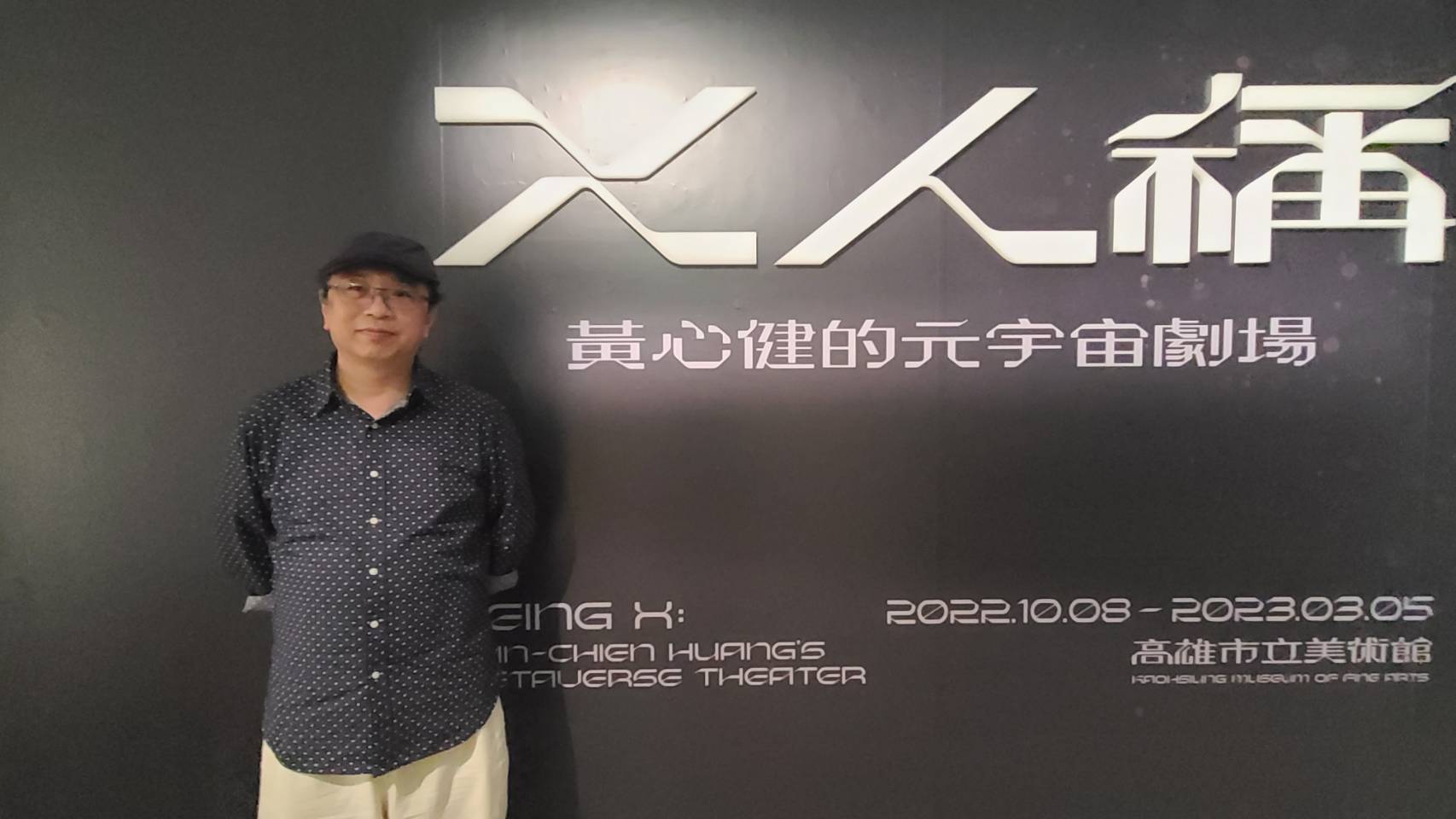 新媒體藝術家黃心健亞洲的首次大型回顧展，高美館登場。（江昭倫 攝）