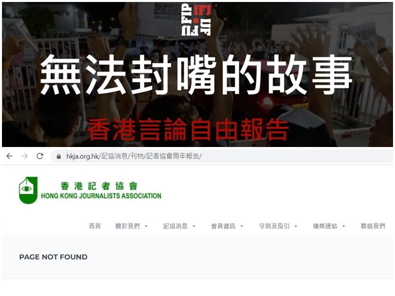 香港記協基於政治壓力，今年年初起暫停撰寫年報，並同時將歷年年報下架。合成圖。（記協網站截圖）