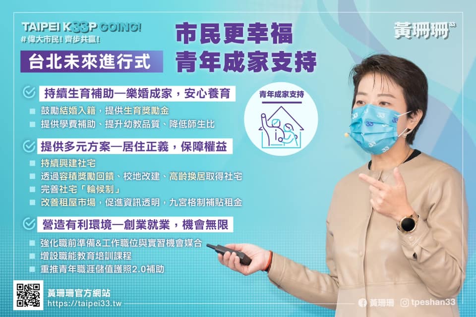 無黨籍台北市長選人黃珊珊19日推出青年政策「台北青年生多利三部曲」。(圖:黃珊珊臉書)