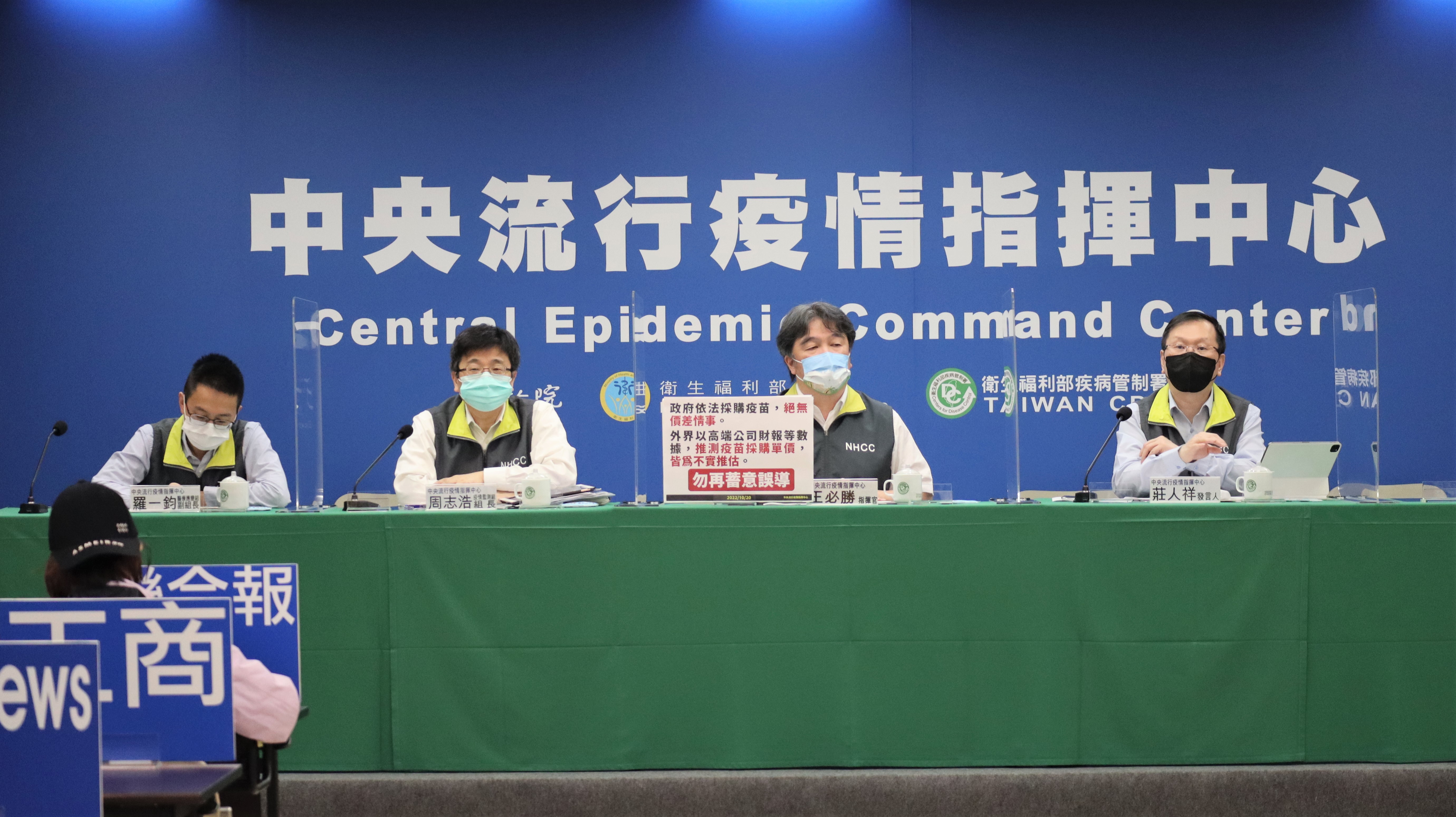 王必勝(右2)20日表示，指揮中心採購高端絕無價差或貪瀆。(指揮中心提供)
