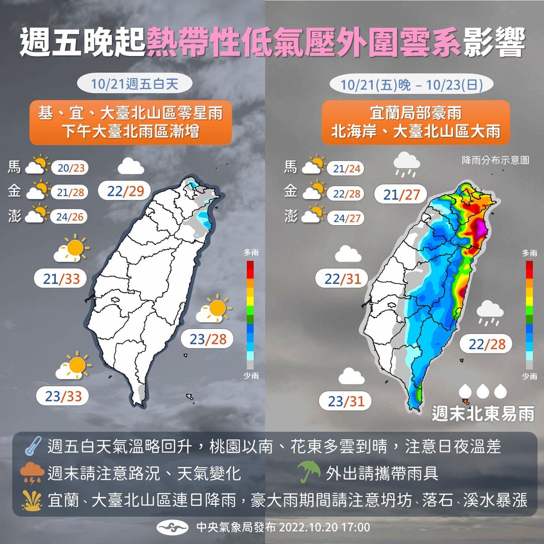中央氣象局21日發出今年第一個熱帶性低氣壓特報。(氣象局提供)