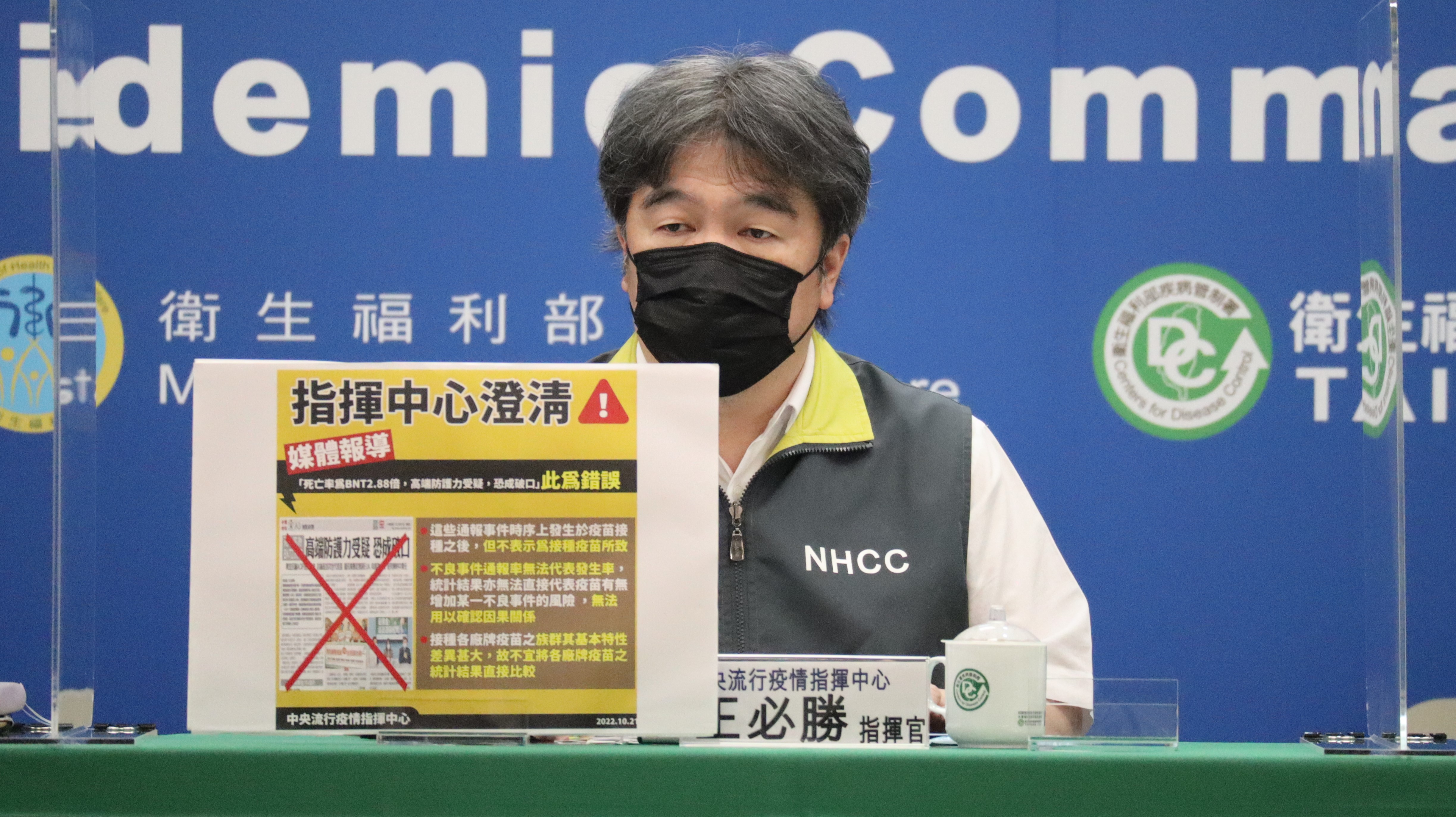 王必勝表示，高端正在研擬替赴日民眾免費做PCR。(指揮中心提供)