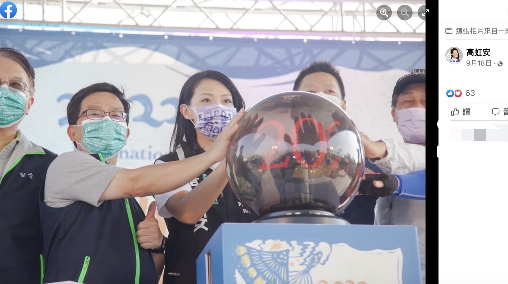 民眾黨新竹市長候選人高虹安在竹市府活動登台照片。(沈慧虹競辦提供)