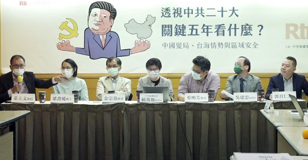 中央廣播電臺24日舉辦「透視中共二十大，關鍵五年看什麼」座談會，邀集學者專家共同探討中共20大後的情勢發展。(RTI)