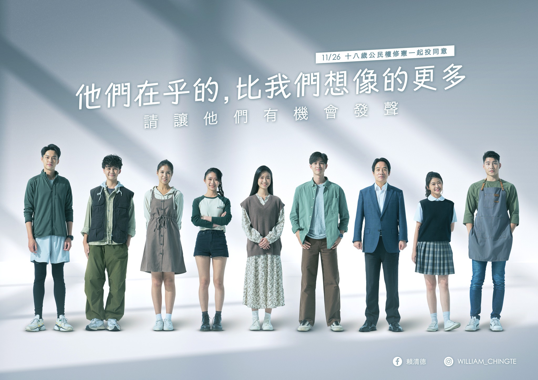 副總統賴清德(右三)推宣傳影片，呼籲支持18歲公民權修憲複決。(圖取自賴清德臉書)