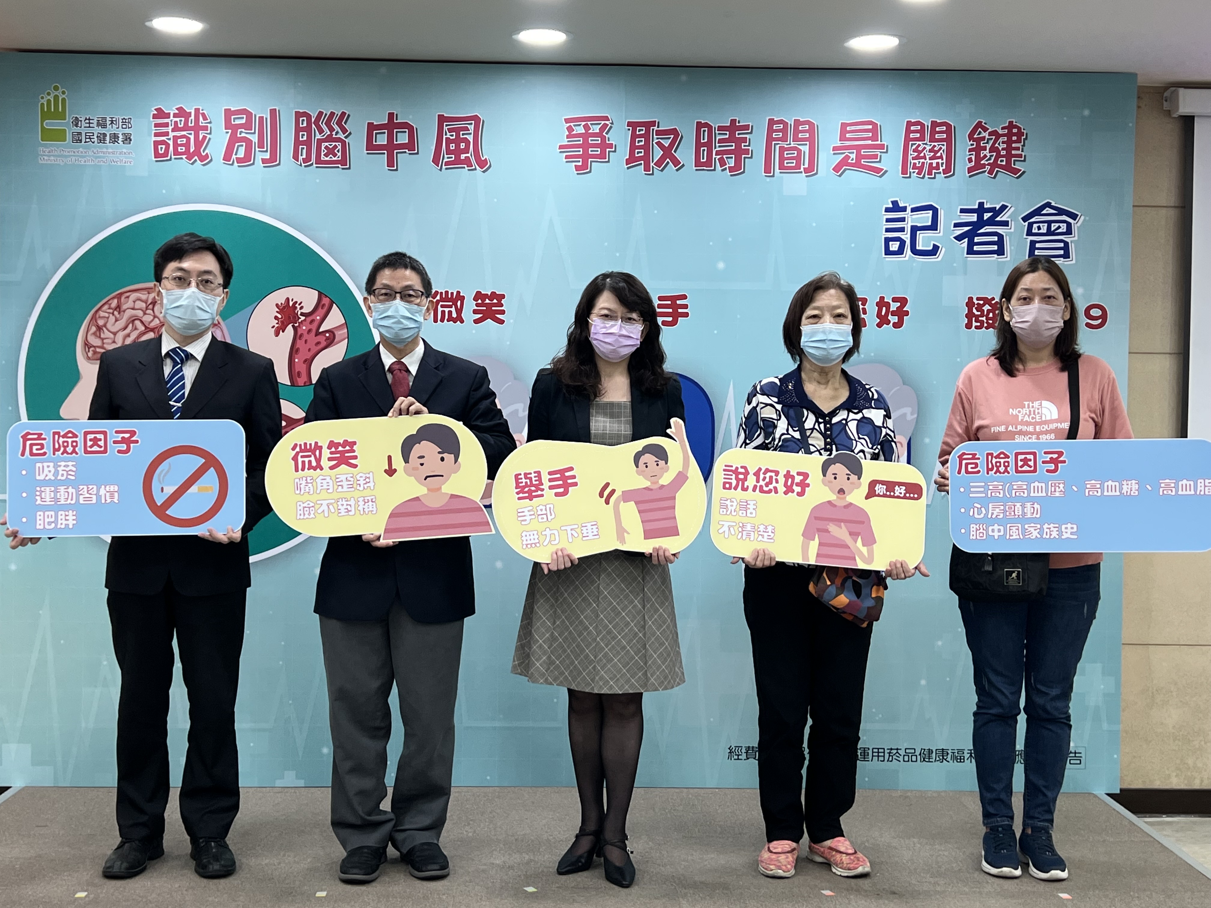 國健署28日舉辦「識別腦中風 爭取時間是關鍵」記者會。(國健署提供)