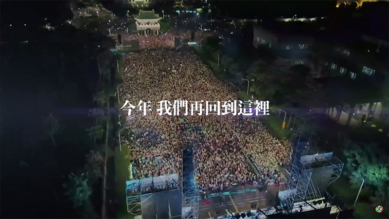 民進黨30日晚間發布「雙北凱道造勢晚會 1105為台灣鼓舞」宣傳影片。(翻攝自Youtube)