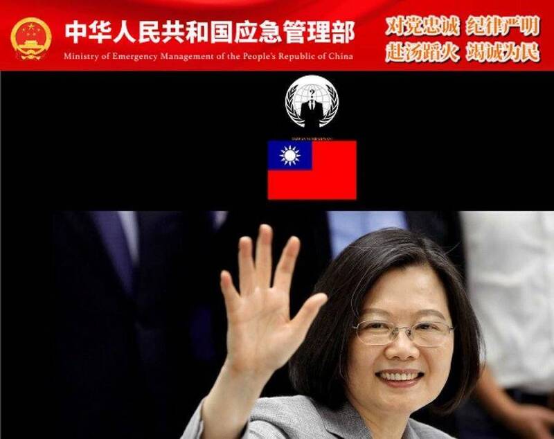 「匿名者」在中國應急部官網張貼台灣國旗與蔡英文總統照片。（圖：Anonymous）