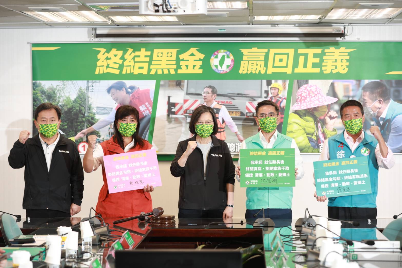 兼任民進黨主席的蔡英文總統2日率領宜蘭縣、南投縣、苗栗縣長候選人江聰淵、蔡培慧與徐定禎召開「終結黑金、贏回正義」 記者會。(民進黨提供)