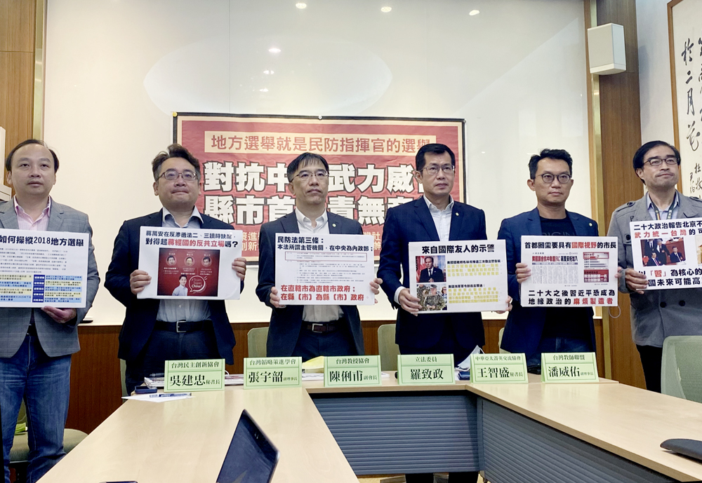 台灣韜略策進學會、台灣教授協會、台灣社等台派團體4日召開記者會，提醒選民地方選舉就是民防指揮官選舉。(林詠青 攝)