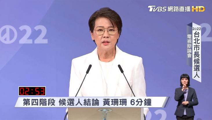 無黨籍台北市長參選人黃珊珊5日出席台北市長選舉電視辯論會。(擷自TVBS直播畫面)