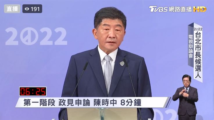 民進黨台北市長參選人陳時中5日於台北國際會議中心出席2022台北市長選舉電視辯論會。(擷自TVBS直播畫面)