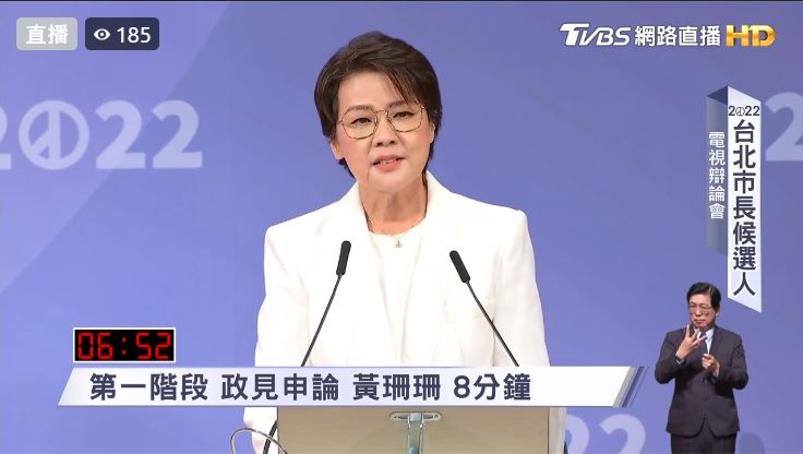 無黨籍台北市長參選人黃珊珊5日於台北國際會議中心出席2022台北市長選舉電視辯論會。(擷自TVBS直播畫面)