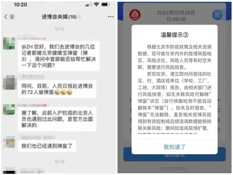 中國央媒採訪進博會，北京健康寶「彈窗」急求助。合成圖。(微博)