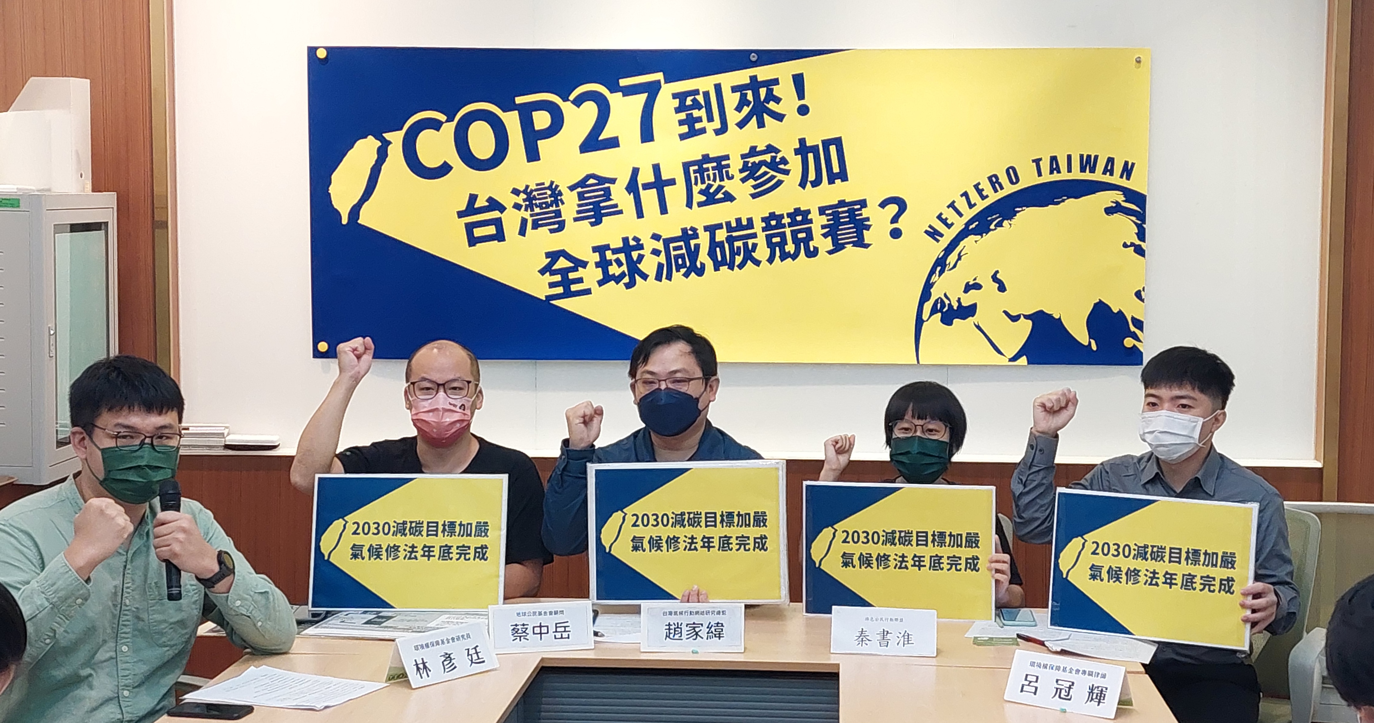 多個環保團體8日上午舉行記者會，籲政府提高2030減碳目標。(劉品希 攝)