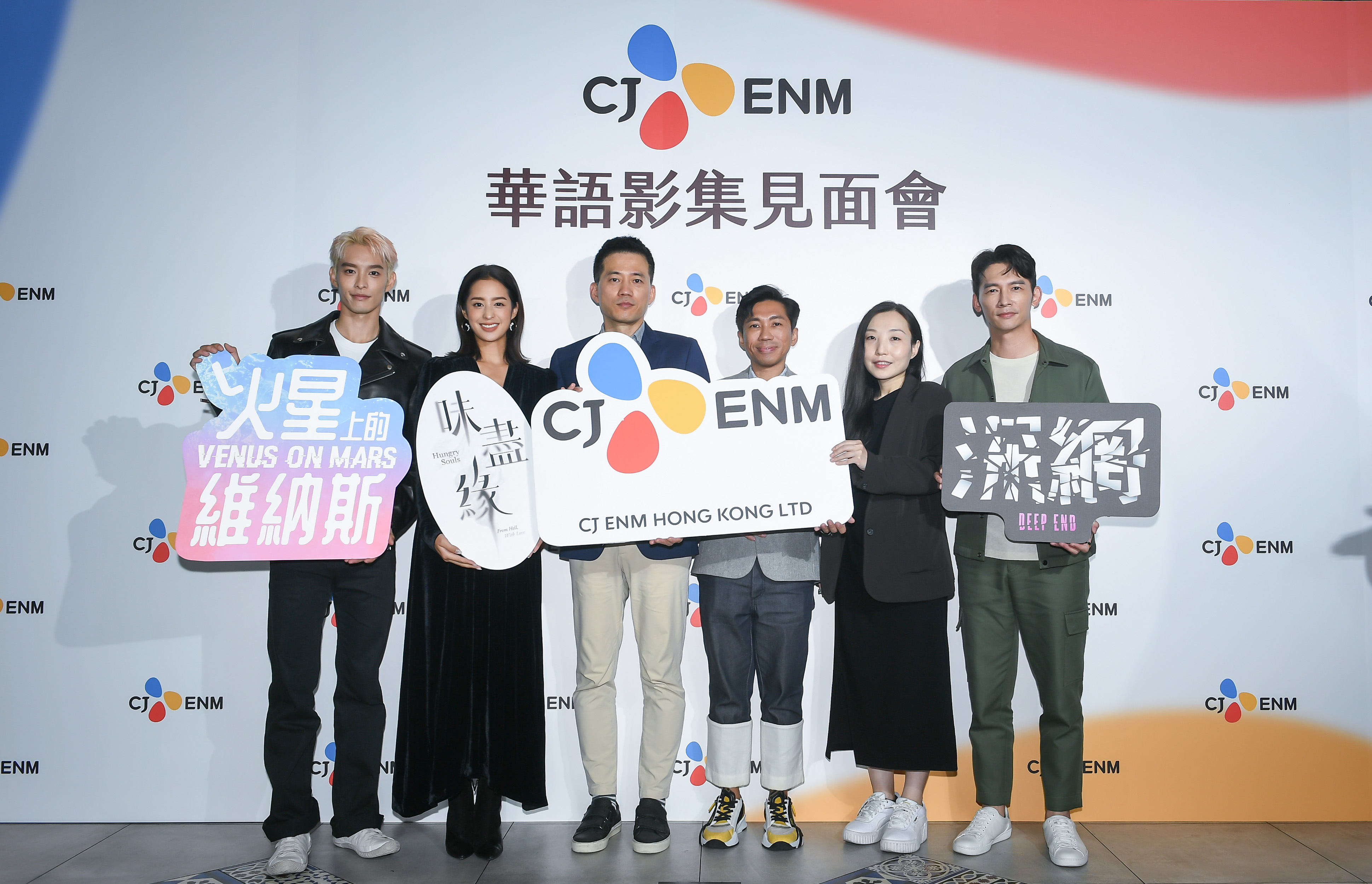 曹佑寧(左起)、莫允雯、CJ ENM HK總裁鄭星勳、CJ ENM HK資深副總裁汪建偉、CJ ENM HK Head of Production內容總監劉燊燊與温昇豪出席CJ ENM 華語影集見面會。(圖：CJ ENM HK 提供)