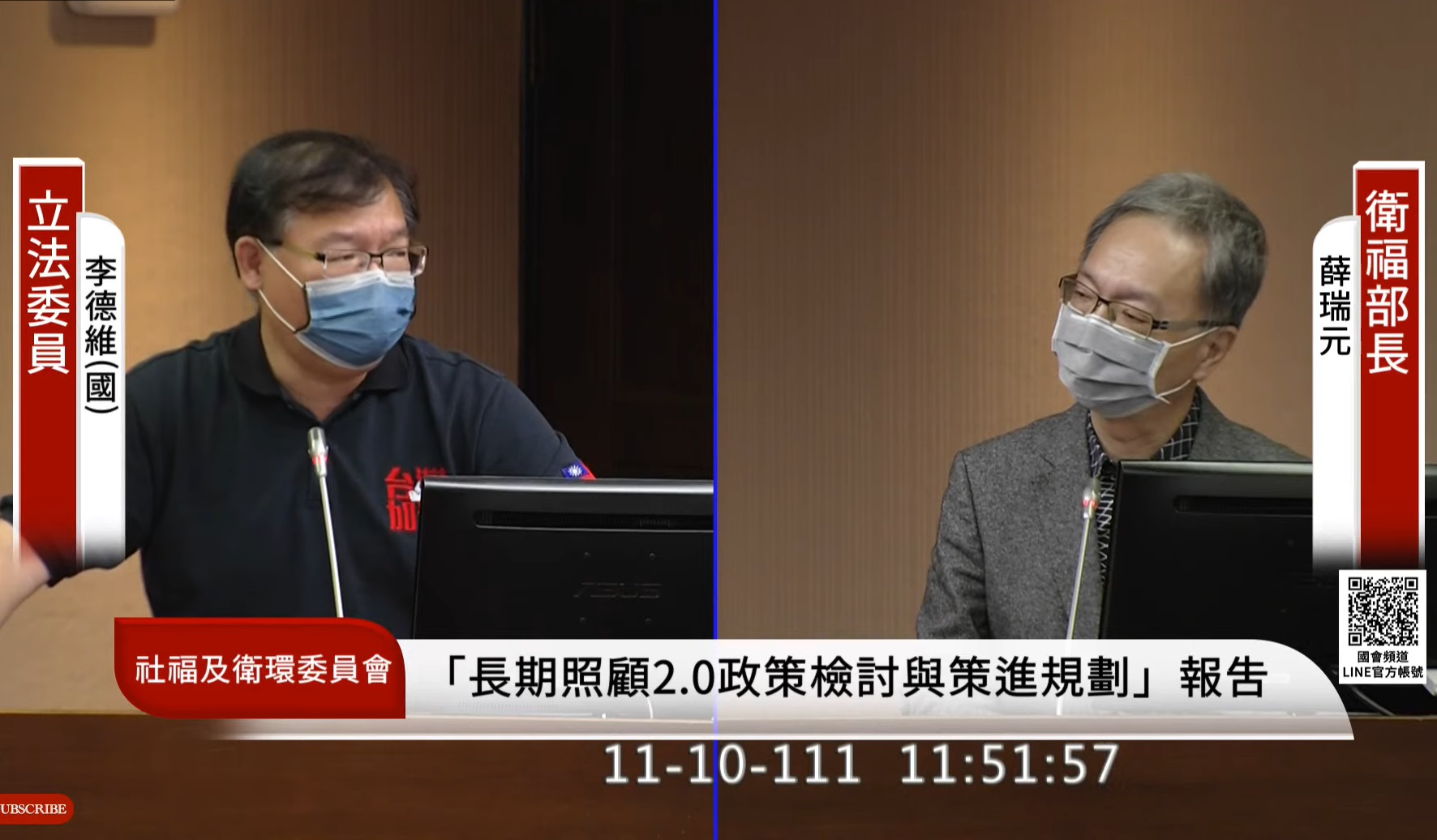 國民黨立委李德維與衛福部長薛瑞元為了高端疫苗問題爭論不休。(圖擷自國會頻道)