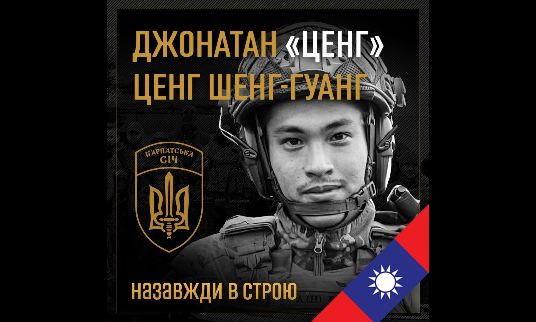 台灣志願兵曾聖光在烏克蘭前線陣亡，烏克蘭總統澤倫斯基(Volodymyr Zelenskyy)追授「勇氣」三級勳章。(翻攝自Руслан Андрійко臉書)