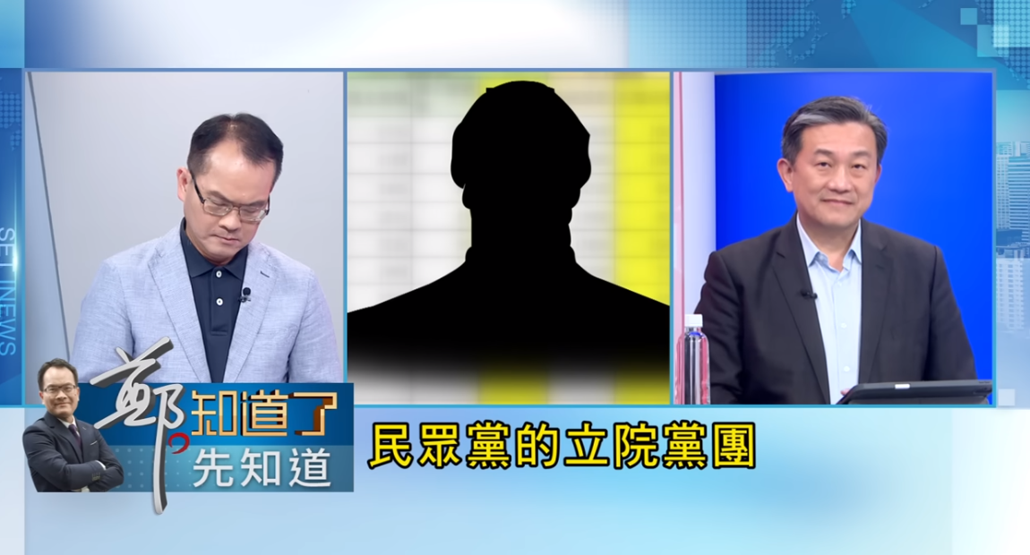 三立政論節目「鄭知道了」15日播出內容有前高虹安助理指稱，台灣民眾黨立法院黨團有5位立委，每人都有捐出人頭助理。(圖:翻攝節目畫面)