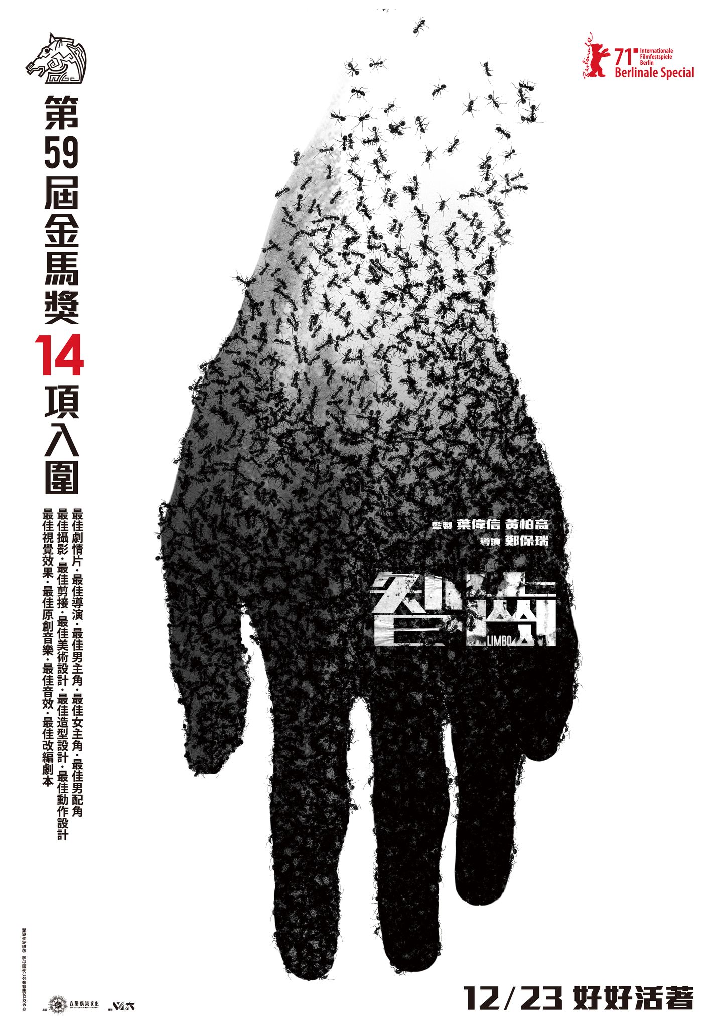 香港犯罪驚悚片「智齒」(Limbo)獲得14項提名，成為今年入圍金馬獎的最大贏家。(圖：華映娛樂臉書)