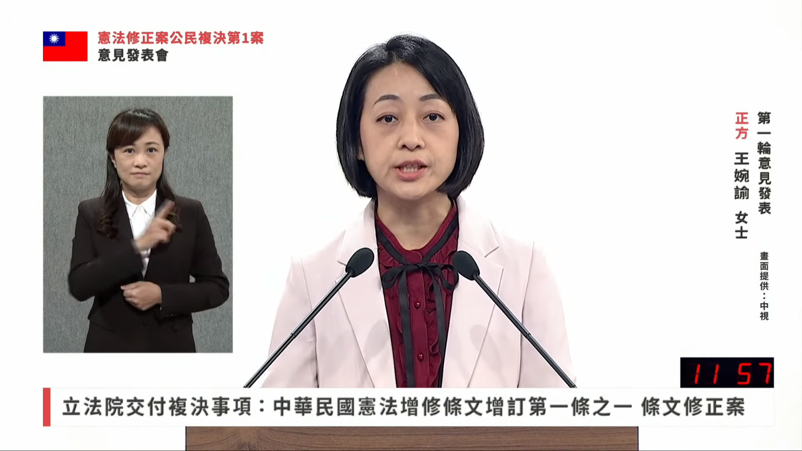 第3場18歲公民權意見發表會，時代力量立委王婉諭擔任正方代表。(圖截自YouTube直播)