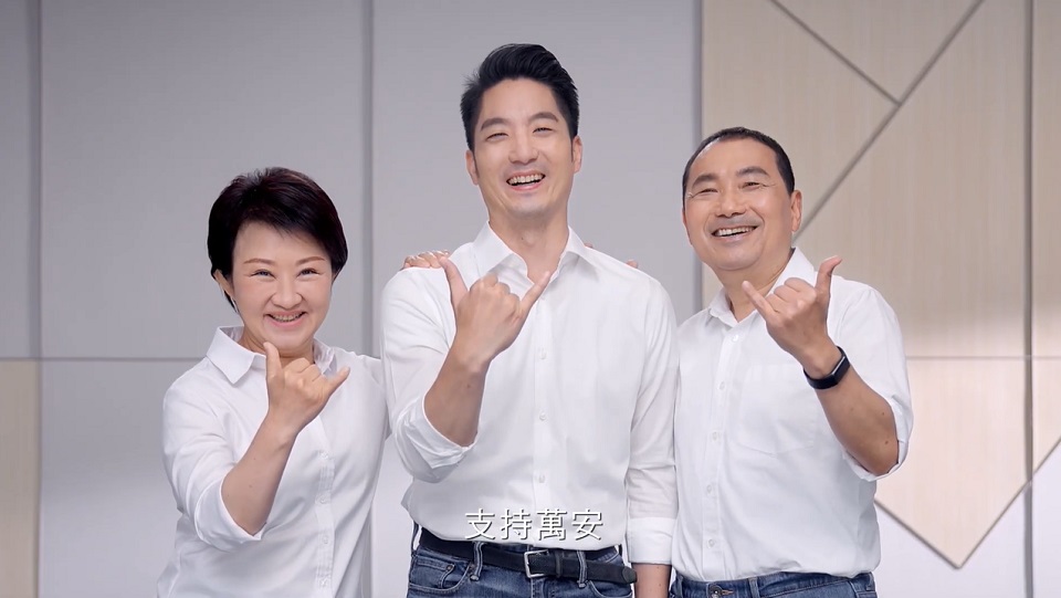 國民黨台北市長候選人蔣萬安競選辦公室17日發布蔣萬安與新北市長侯友宜、台中市長盧秀燕一起錄製的電視競選廣告「一個最讚的約定」。(圖擷自YouTube)