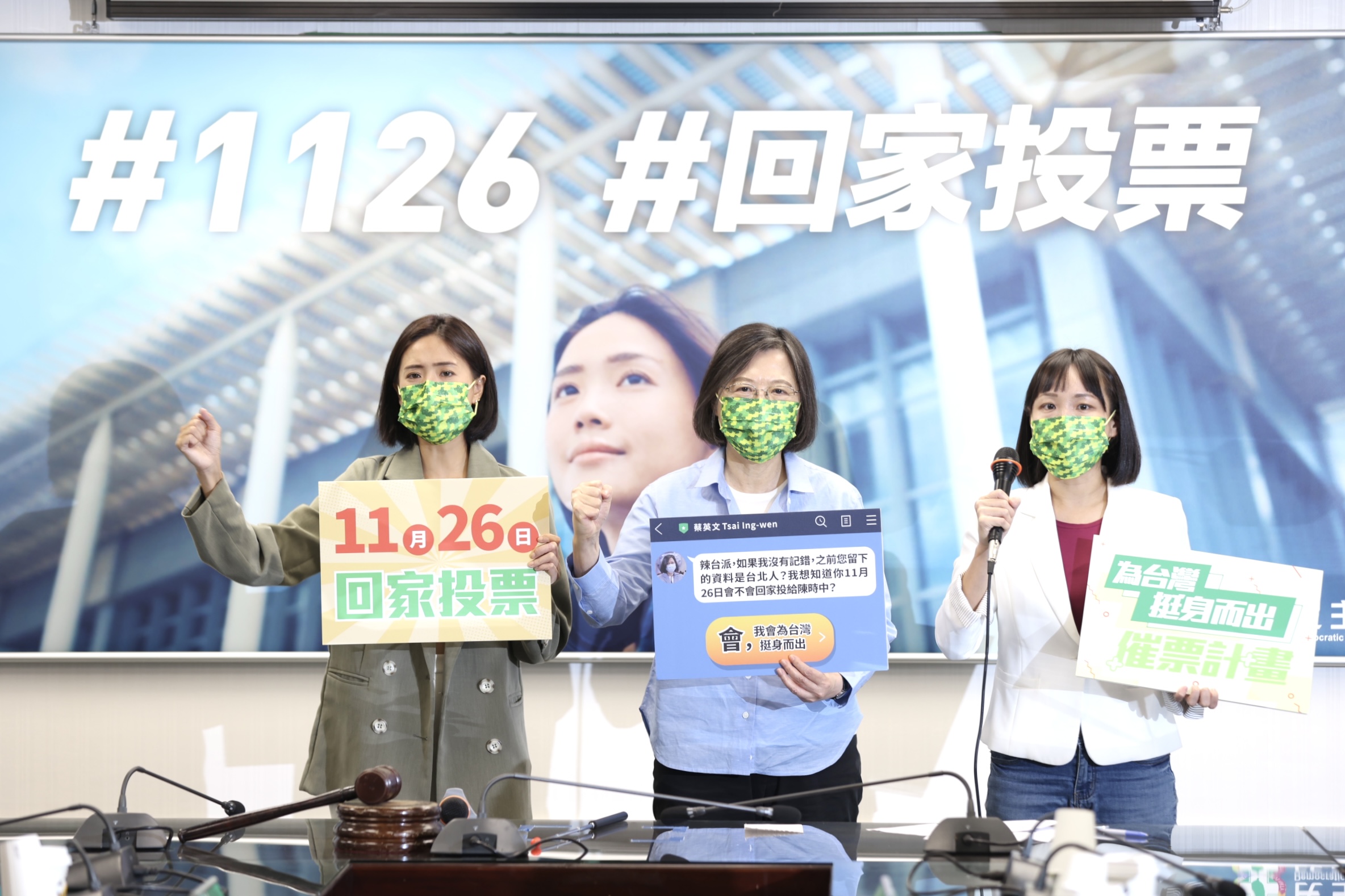 兼任民進黨主席的蔡英文總統官方line帳號日前發出「催票行動」，號召辣台派催票、拉票。(民進黨提供)