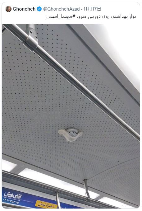 伊朗女性出奇招，衛生棉黏攝影機鏡頭避監控。(Twitter)