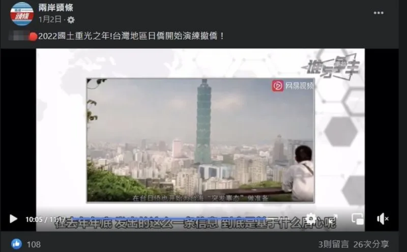 「中華微視」及「兩岸頭條」等臉書粉專，涉嫌散布不實訊息，日前遭檢調搜索，訊後諭令中華微視蔡姓負責人9萬元交保（圖／調查局提供）