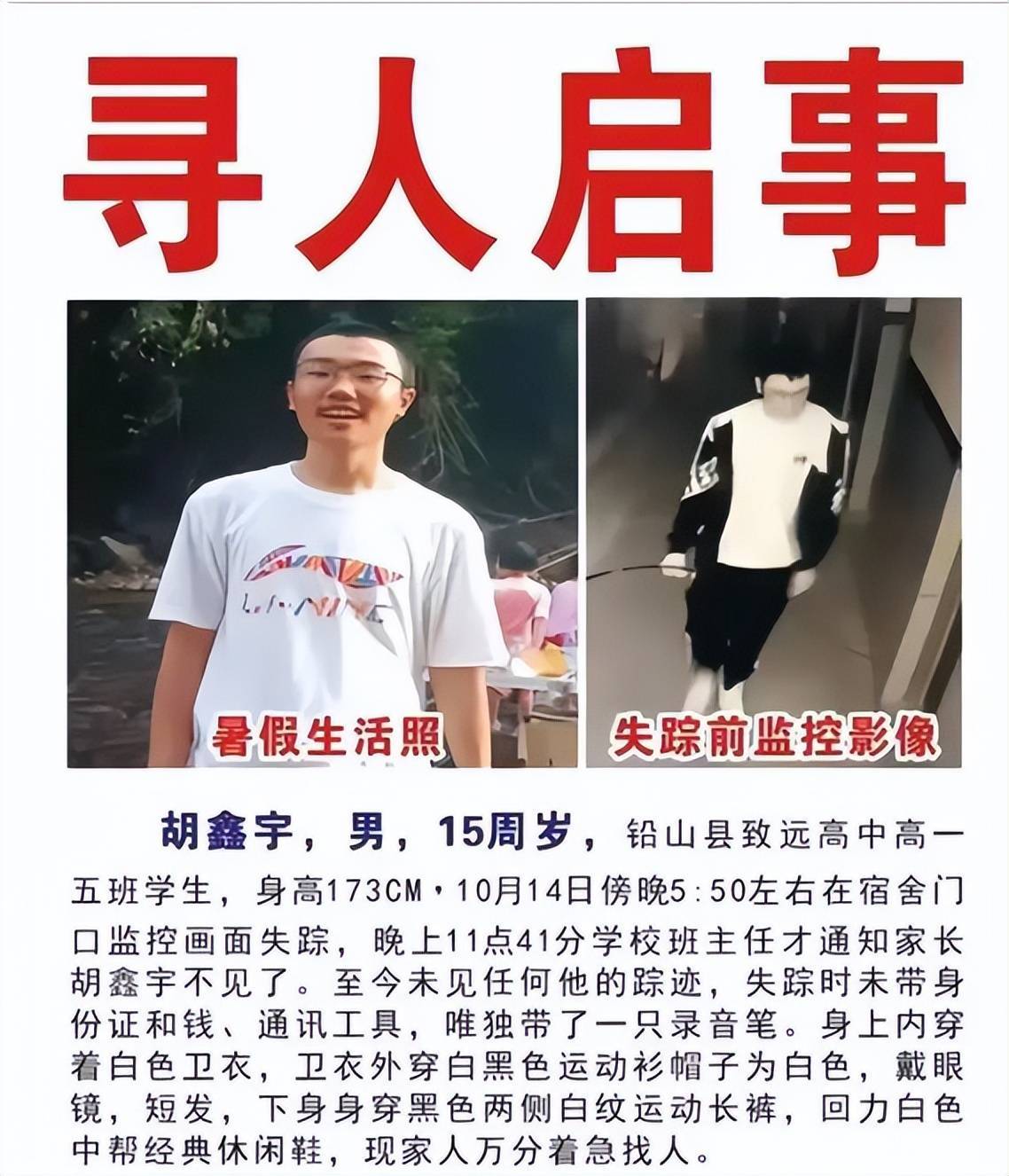中國大陸高中生胡鑫宇失蹤案，引起網民關注。(網路圖片)