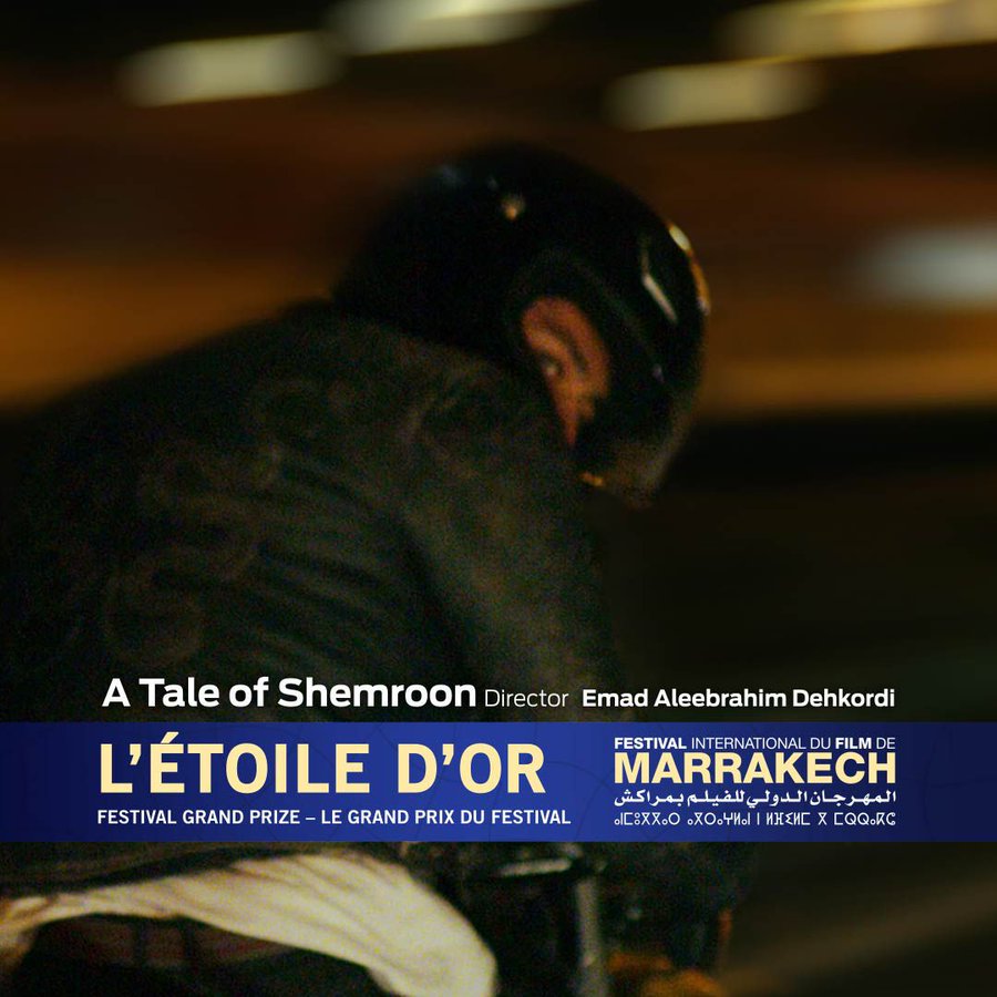 伊朗導演迪赫柯第(Emad Aleebrahim Dehkordi)以其處女作「A Tale of Shemroon」，在19日勇奪馬拉喀什國際影展最佳影片。(大會推特 )